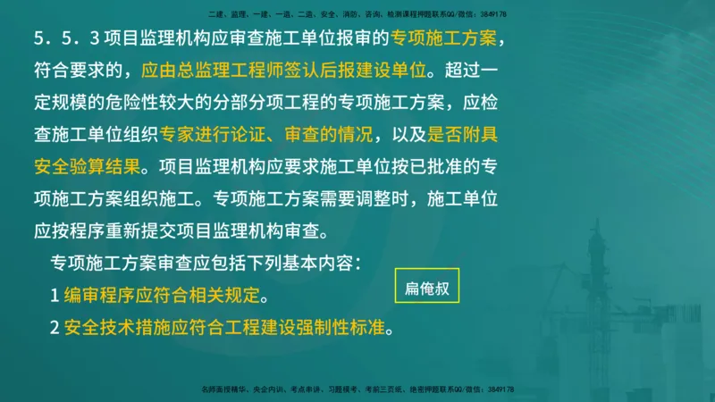 案例分析（土建）在线版_监理工程师_2025监理工程师_2025年监理工程师SVIP_2025年监理土建案例SVIP_04-冲刺串讲✿考点强化✿小灶集训_01-案例《核心考点进阶》马老师YL