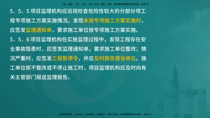 案例分析（土建）在线版_监理工程师_2025监理工程师_2025年监理工程师SVIP_2025年监理土建案例SVIP_04-冲刺串讲✿考点强化✿小灶集训_01-案例《核心考点进阶》马老师YL