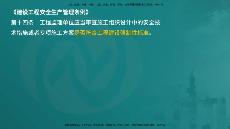 案例分析（土建）在线版_监理工程师_2025监理工程师_2025年监理工程师SVIP_2025年监理土建案例SVIP_04-冲刺串讲✿考点强化✿小灶集训_01-案例《核心考点进阶》马老师YL