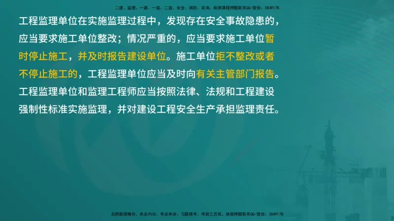 案例分析（土建）在线版_监理工程师_2025监理工程师_2025年监理工程师SVIP_2025年监理土建案例SVIP_04-冲刺串讲✿考点强化✿小灶集训_01-案例《核心考点进阶》马老师YL