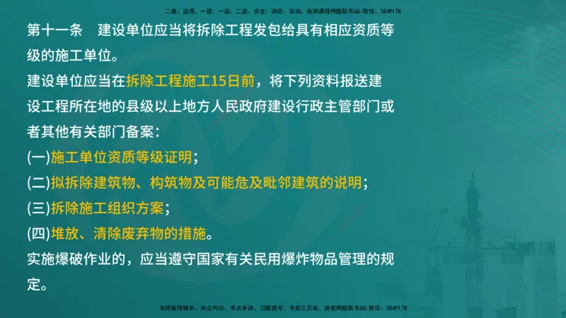 案例分析（土建）在线版_监理工程师_2025监理工程师_2025年监理工程师SVIP_2025年监理土建案例SVIP_04-冲刺串讲✿考点强化✿小灶集训_01-案例《核心考点进阶》马老师YL