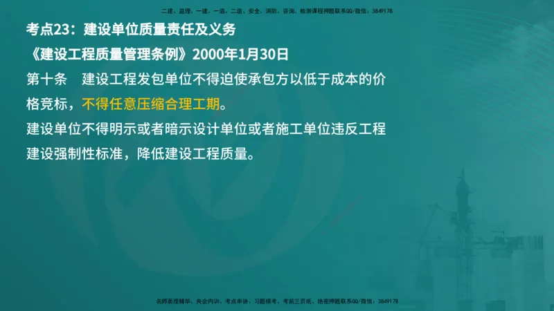 案例分析（土建）在线版_监理工程师_2025监理工程师_2025年监理工程师SVIP_2025年监理土建案例SVIP_04-冲刺串讲✿考点强化✿小灶集训_01-案例《核心考点进阶》马老师YL