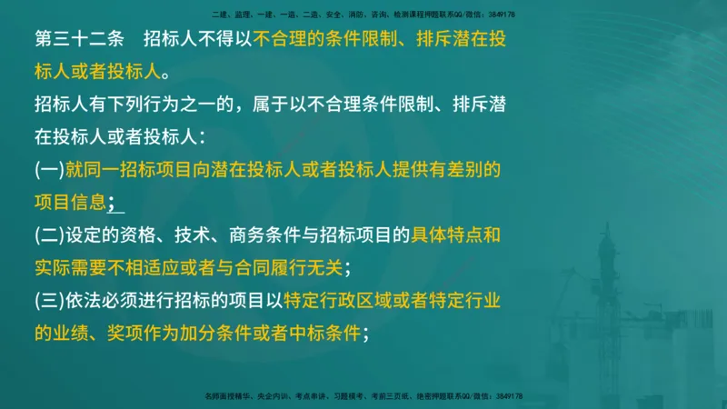 案例分析（土建）在线版_监理工程师_2025监理工程师_2025年监理工程师SVIP_2025年监理土建案例SVIP_04-冲刺串讲✿考点强化✿小灶集训_01-案例《核心考点进阶》马老师YL