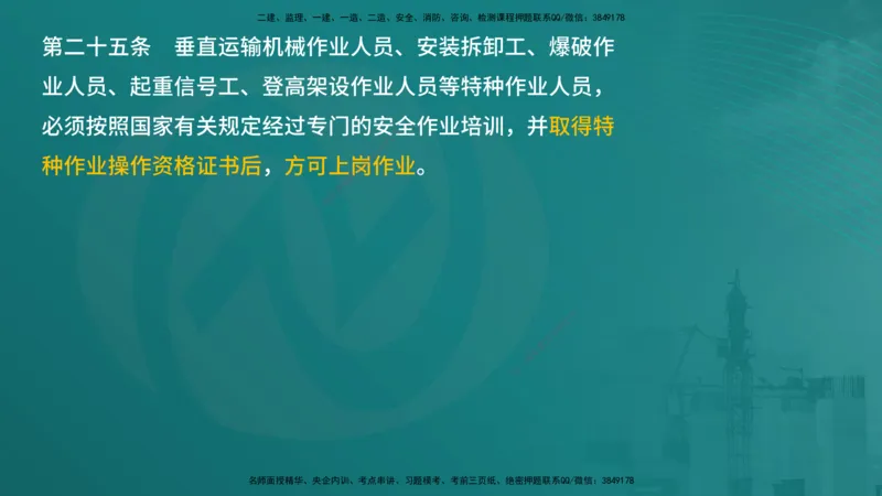 案例分析（土建）在线版_监理工程师_2025监理工程师_2025年监理工程师SVIP_2025年监理土建案例SVIP_04-冲刺串讲✿考点强化✿小灶集训_01-案例《核心考点进阶》马老师YL