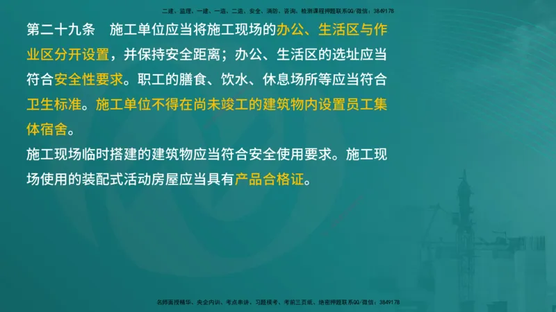 案例分析（土建）在线版_监理工程师_2025监理工程师_2025年监理工程师SVIP_2025年监理土建案例SVIP_04-冲刺串讲✿考点强化✿小灶集训_01-案例《核心考点进阶》马老师YL