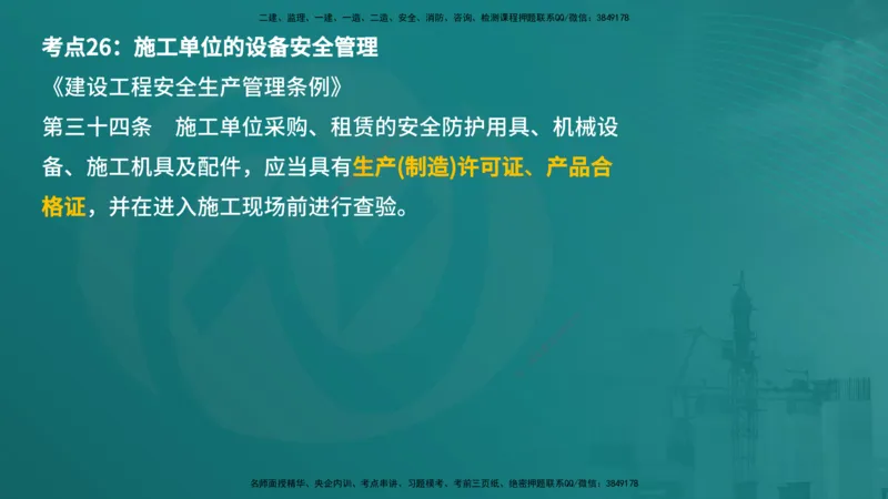 案例分析（土建）在线版_监理工程师_2025监理工程师_2025年监理工程师SVIP_2025年监理土建案例SVIP_04-冲刺串讲✿考点强化✿小灶集训_01-案例《核心考点进阶》马老师YL