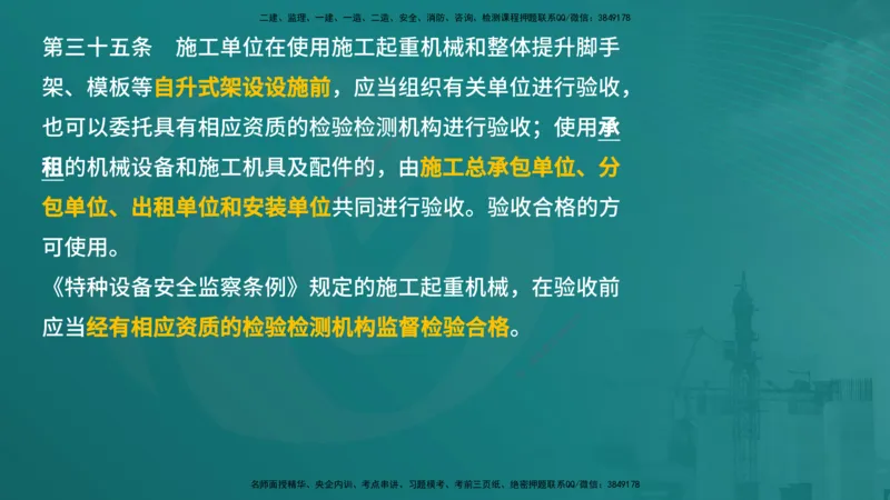 案例分析（土建）在线版_监理工程师_2025监理工程师_2025年监理工程师SVIP_2025年监理土建案例SVIP_04-冲刺串讲✿考点强化✿小灶集训_01-案例《核心考点进阶》马老师YL