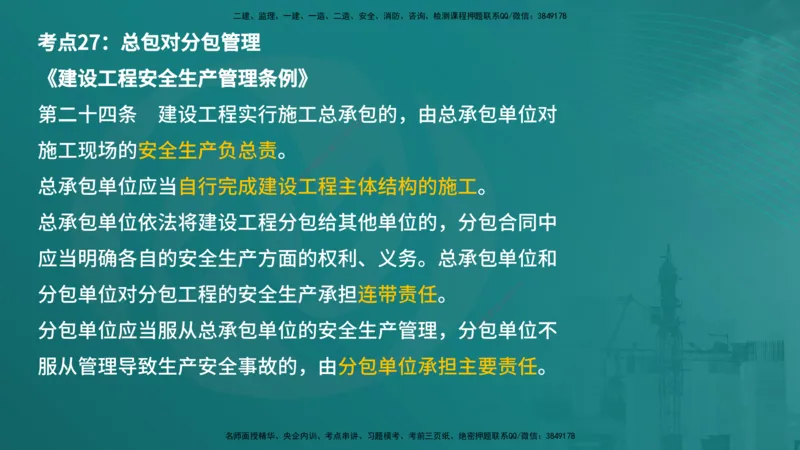 案例分析（土建）在线版_监理工程师_2025监理工程师_2025年监理工程师SVIP_2025年监理土建案例SVIP_04-冲刺串讲✿考点强化✿小灶集训_01-案例《核心考点进阶》马老师YL
