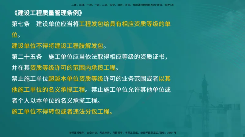 案例分析（土建）在线版_监理工程师_2025监理工程师_2025年监理工程师SVIP_2025年监理土建案例SVIP_04-冲刺串讲✿考点强化✿小灶集训_01-案例《核心考点进阶》马老师YL