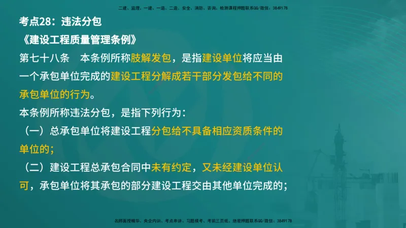 案例分析（土建）在线版_监理工程师_2025监理工程师_2025年监理工程师SVIP_2025年监理土建案例SVIP_04-冲刺串讲✿考点强化✿小灶集训_01-案例《核心考点进阶》马老师YL