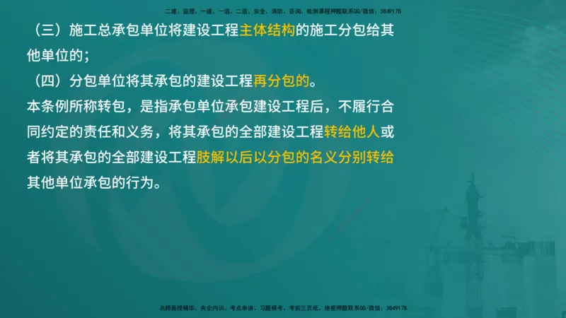 案例分析（土建）在线版_监理工程师_2025监理工程师_2025年监理工程师SVIP_2025年监理土建案例SVIP_04-冲刺串讲✿考点强化✿小灶集训_01-案例《核心考点进阶》马老师YL