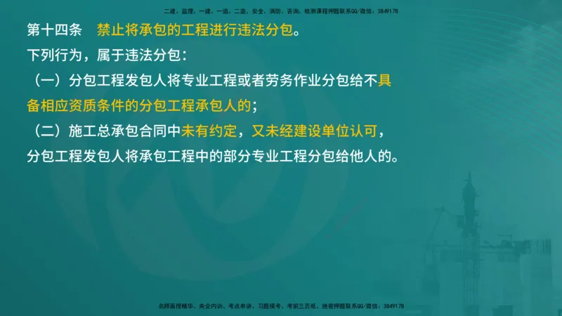 案例分析（土建）在线版_监理工程师_2025监理工程师_2025年监理工程师SVIP_2025年监理土建案例SVIP_04-冲刺串讲✿考点强化✿小灶集训_01-案例《核心考点进阶》马老师YL