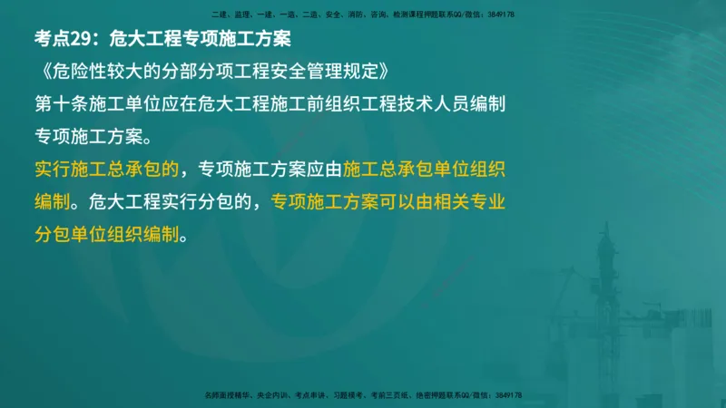 案例分析（土建）在线版_监理工程师_2025监理工程师_2025年监理工程师SVIP_2025年监理土建案例SVIP_04-冲刺串讲✿考点强化✿小灶集训_01-案例《核心考点进阶》马老师YL