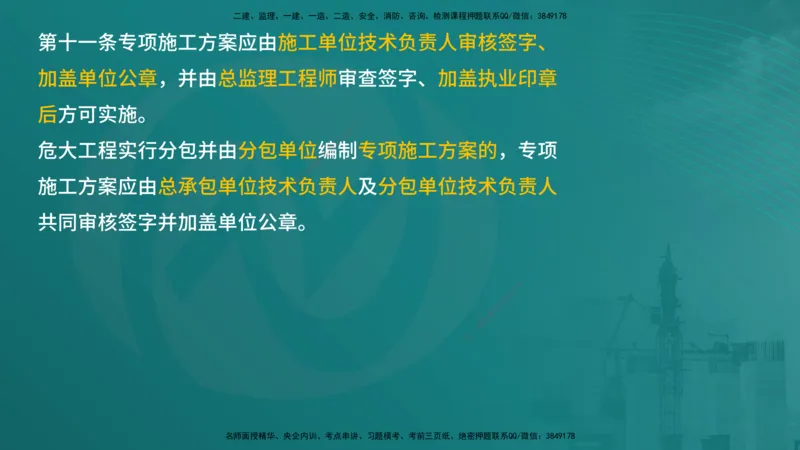案例分析（土建）在线版_监理工程师_2025监理工程师_2025年监理工程师SVIP_2025年监理土建案例SVIP_04-冲刺串讲✿考点强化✿小灶集训_01-案例《核心考点进阶》马老师YL