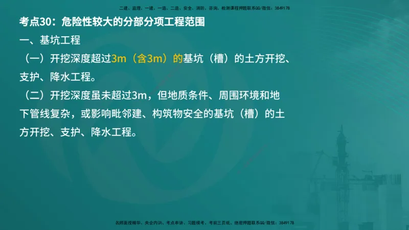 案例分析（土建）在线版_监理工程师_2025监理工程师_2025年监理工程师SVIP_2025年监理土建案例SVIP_04-冲刺串讲✿考点强化✿小灶集训_01-案例《核心考点进阶》马老师YL