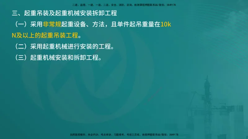 案例分析（土建）在线版_监理工程师_2025监理工程师_2025年监理工程师SVIP_2025年监理土建案例SVIP_04-冲刺串讲✿考点强化✿小灶集训_01-案例《核心考点进阶》马老师YL
