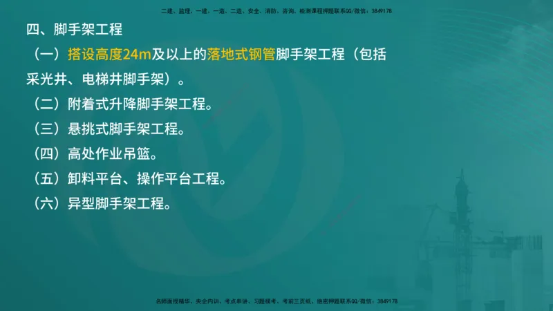 案例分析（土建）在线版_监理工程师_2025监理工程师_2025年监理工程师SVIP_2025年监理土建案例SVIP_04-冲刺串讲✿考点强化✿小灶集训_01-案例《核心考点进阶》马老师YL