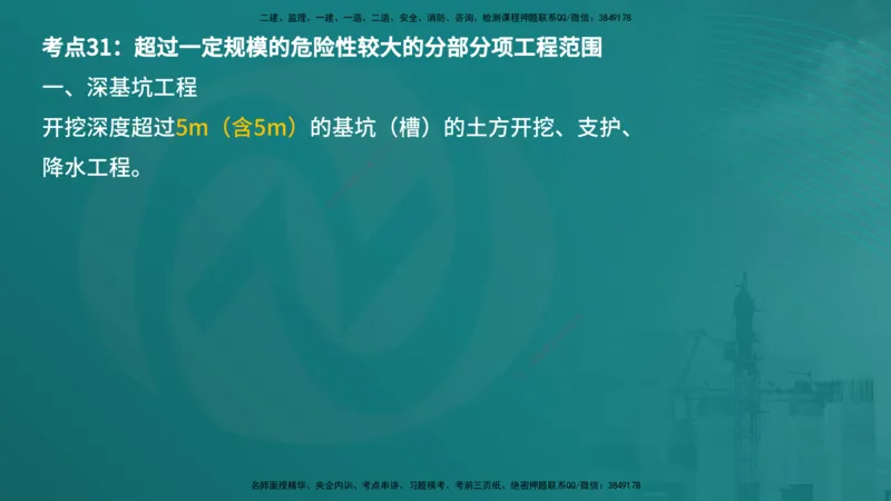 案例分析（土建）在线版_监理工程师_2025监理工程师_2025年监理工程师SVIP_2025年监理土建案例SVIP_04-冲刺串讲✿考点强化✿小灶集训_01-案例《核心考点进阶》马老师YL