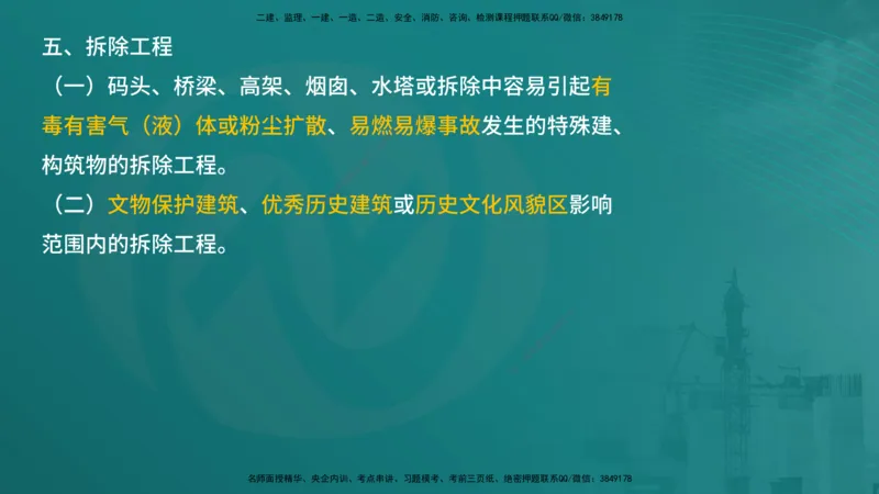 案例分析（土建）在线版_监理工程师_2025监理工程师_2025年监理工程师SVIP_2025年监理土建案例SVIP_04-冲刺串讲✿考点强化✿小灶集训_01-案例《核心考点进阶》马老师YL