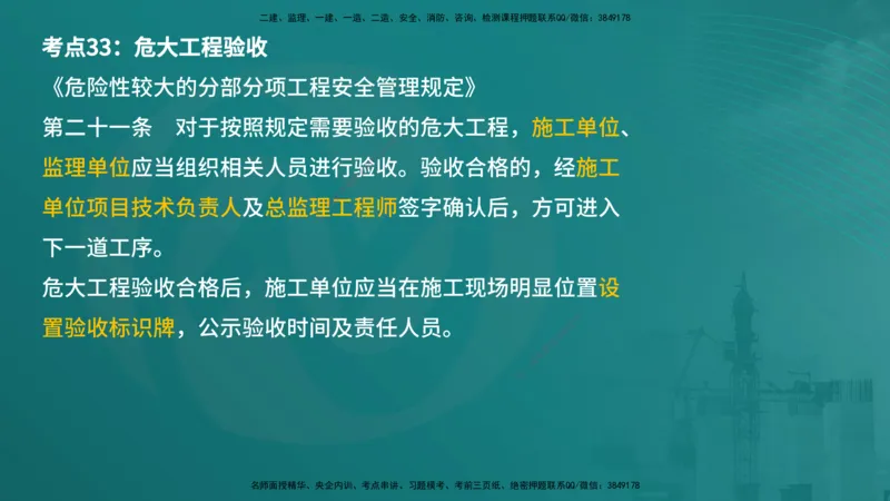 案例分析（土建）在线版_监理工程师_2025监理工程师_2025年监理工程师SVIP_2025年监理土建案例SVIP_04-冲刺串讲✿考点强化✿小灶集训_01-案例《核心考点进阶》马老师YL