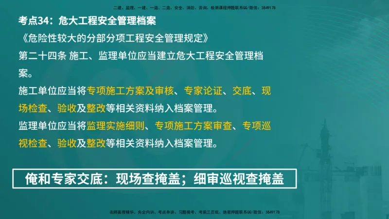 案例分析（土建）在线版_监理工程师_2025监理工程师_2025年监理工程师SVIP_2025年监理土建案例SVIP_04-冲刺串讲✿考点强化✿小灶集训_01-案例《核心考点进阶》马老师YL