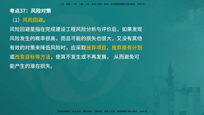 案例分析（土建）在线版_监理工程师_2025监理工程师_2025年监理工程师SVIP_2025年监理土建案例SVIP_04-冲刺串讲✿考点强化✿小灶集训_01-案例《核心考点进阶》马老师YL