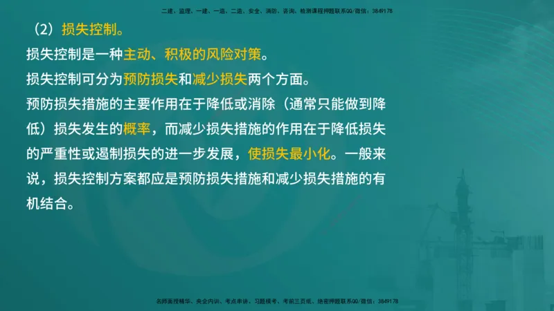 案例分析（土建）在线版_监理工程师_2025监理工程师_2025年监理工程师SVIP_2025年监理土建案例SVIP_04-冲刺串讲✿考点强化✿小灶集训_01-案例《核心考点进阶》马老师YL