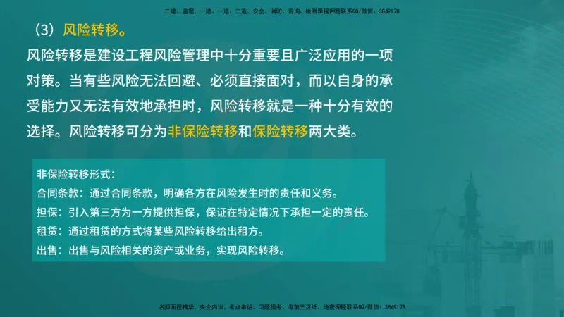 案例分析（土建）在线版_监理工程师_2025监理工程师_2025年监理工程师SVIP_2025年监理土建案例SVIP_04-冲刺串讲✿考点强化✿小灶集训_01-案例《核心考点进阶》马老师YL