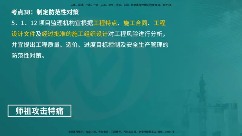 案例分析（土建）在线版_监理工程师_2025监理工程师_2025年监理工程师SVIP_2025年监理土建案例SVIP_04-冲刺串讲✿考点强化✿小灶集训_01-案例《核心考点进阶》马老师YL