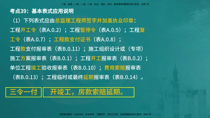 案例分析（土建）在线版_监理工程师_2025监理工程师_2025年监理工程师SVIP_2025年监理土建案例SVIP_04-冲刺串讲✿考点强化✿小灶集训_01-案例《核心考点进阶》马老师YL