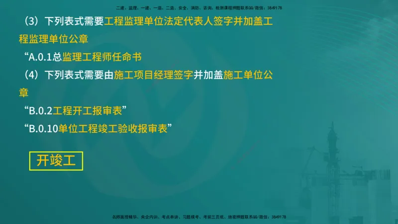 案例分析（土建）在线版_监理工程师_2025监理工程师_2025年监理工程师SVIP_2025年监理土建案例SVIP_04-冲刺串讲✿考点强化✿小灶集训_01-案例《核心考点进阶》马老师YL