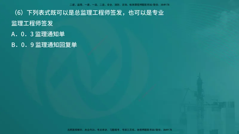 案例分析（土建）在线版_监理工程师_2025监理工程师_2025年监理工程师SVIP_2025年监理土建案例SVIP_04-冲刺串讲✿考点强化✿小灶集训_01-案例《核心考点进阶》马老师YL