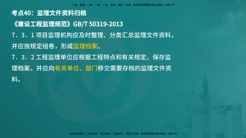 案例分析（土建）在线版_监理工程师_2025监理工程师_2025年监理工程师SVIP_2025年监理土建案例SVIP_04-冲刺串讲✿考点强化✿小灶集训_01-案例《核心考点进阶》马老师YL