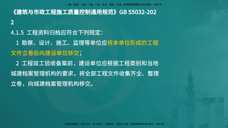 案例分析（土建）在线版_监理工程师_2025监理工程师_2025年监理工程师SVIP_2025年监理土建案例SVIP_04-冲刺串讲✿考点强化✿小灶集训_01-案例《核心考点进阶》马老师YL