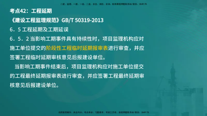 案例分析（土建）在线版_监理工程师_2025监理工程师_2025年监理工程师SVIP_2025年监理土建案例SVIP_04-冲刺串讲✿考点强化✿小灶集训_01-案例《核心考点进阶》马老师YL