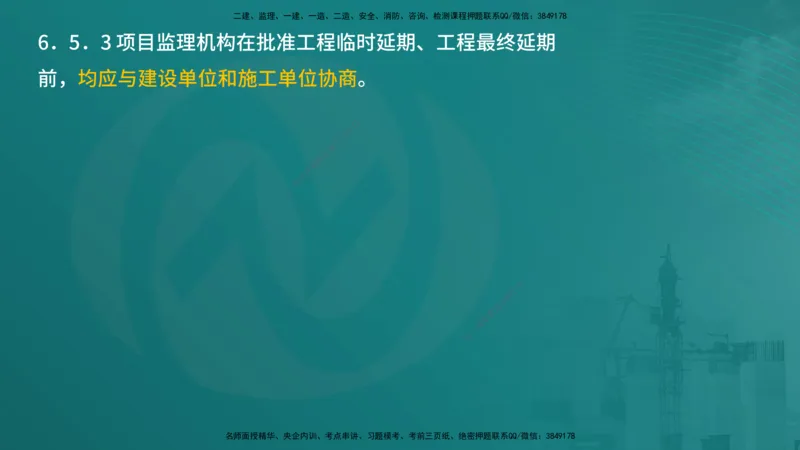 案例分析（土建）在线版_监理工程师_2025监理工程师_2025年监理工程师SVIP_2025年监理土建案例SVIP_04-冲刺串讲✿考点强化✿小灶集训_01-案例《核心考点进阶》马老师YL