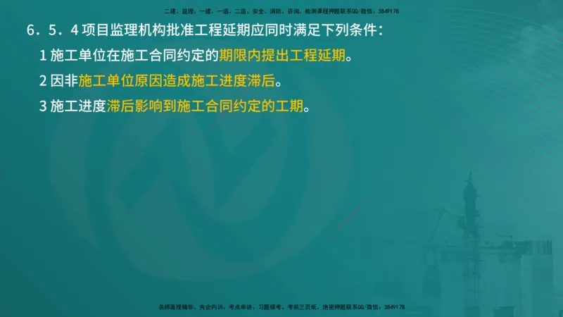 案例分析（土建）在线版_监理工程师_2025监理工程师_2025年监理工程师SVIP_2025年监理土建案例SVIP_04-冲刺串讲✿考点强化✿小灶集训_01-案例《核心考点进阶》马老师YL