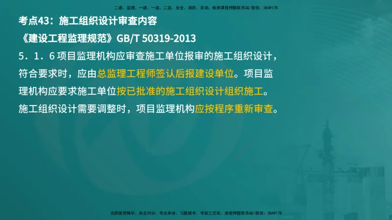 案例分析（土建）在线版_监理工程师_2025监理工程师_2025年监理工程师SVIP_2025年监理土建案例SVIP_04-冲刺串讲✿考点强化✿小灶集训_01-案例《核心考点进阶》马老师YL