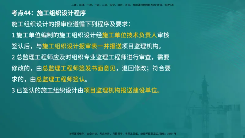 案例分析（土建）在线版_监理工程师_2025监理工程师_2025年监理工程师SVIP_2025年监理土建案例SVIP_04-冲刺串讲✿考点强化✿小灶集训_01-案例《核心考点进阶》马老师YL