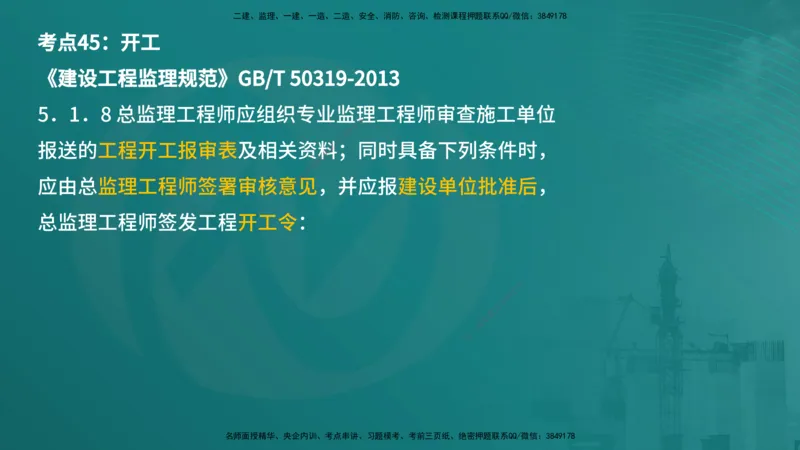 案例分析（土建）在线版_监理工程师_2025监理工程师_2025年监理工程师SVIP_2025年监理土建案例SVIP_04-冲刺串讲✿考点强化✿小灶集训_01-案例《核心考点进阶》马老师YL