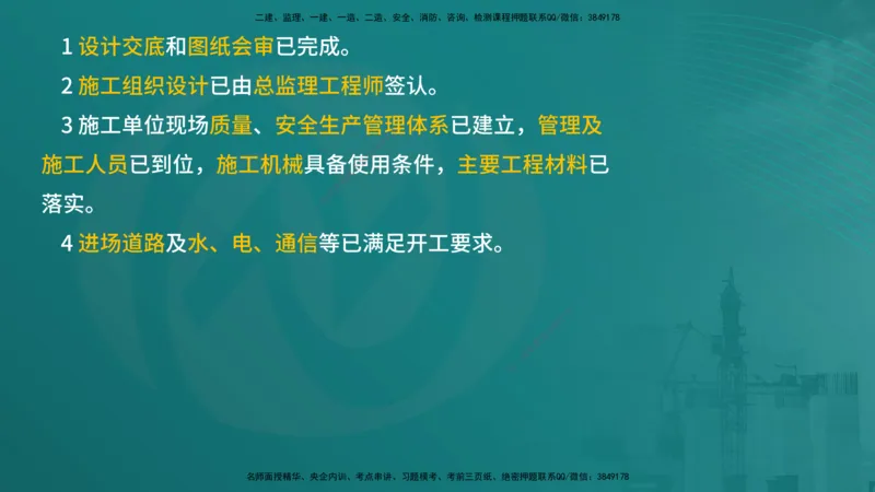 案例分析（土建）在线版_监理工程师_2025监理工程师_2025年监理工程师SVIP_2025年监理土建案例SVIP_04-冲刺串讲✿考点强化✿小灶集训_01-案例《核心考点进阶》马老师YL