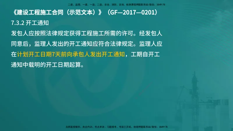 案例分析（土建）在线版_监理工程师_2025监理工程师_2025年监理工程师SVIP_2025年监理土建案例SVIP_04-冲刺串讲✿考点强化✿小灶集训_01-案例《核心考点进阶》马老师YL
