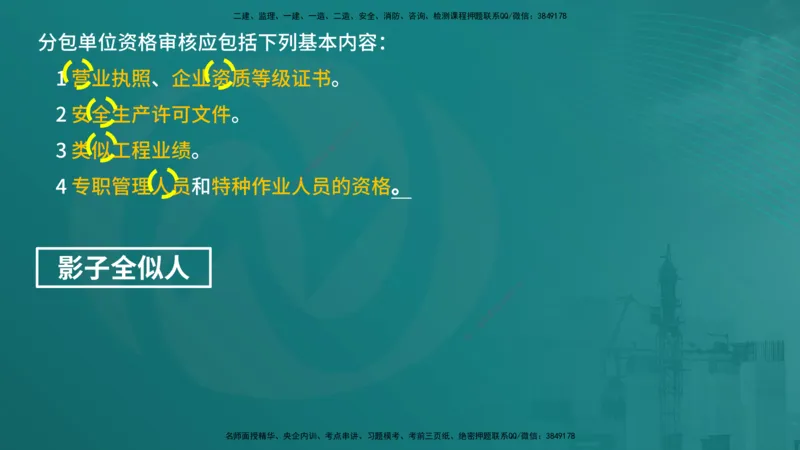 案例分析（土建）在线版_监理工程师_2025监理工程师_2025年监理工程师SVIP_2025年监理土建案例SVIP_04-冲刺串讲✿考点强化✿小灶集训_01-案例《核心考点进阶》马老师YL