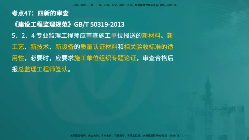 案例分析（土建）在线版_监理工程师_2025监理工程师_2025年监理工程师SVIP_2025年监理土建案例SVIP_04-冲刺串讲✿考点强化✿小灶集训_01-案例《核心考点进阶》马老师YL