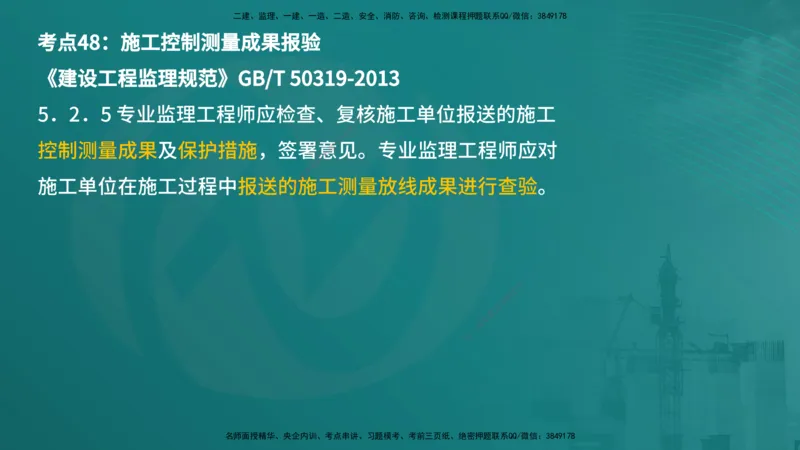 案例分析（土建）在线版_监理工程师_2025监理工程师_2025年监理工程师SVIP_2025年监理土建案例SVIP_04-冲刺串讲✿考点强化✿小灶集训_01-案例《核心考点进阶》马老师YL