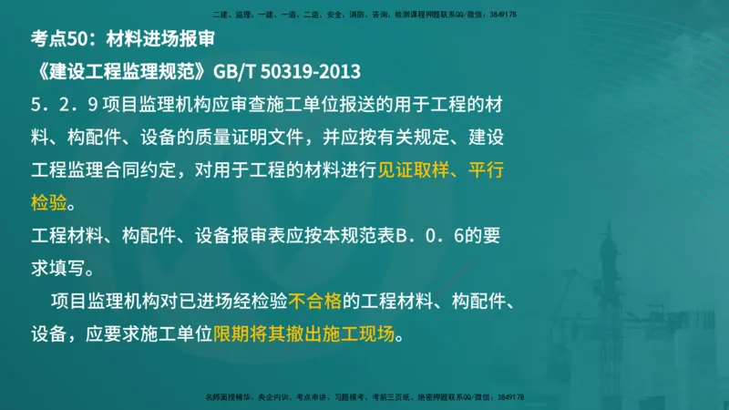 案例分析（土建）在线版_监理工程师_2025监理工程师_2025年监理工程师SVIP_2025年监理土建案例SVIP_04-冲刺串讲✿考点强化✿小灶集训_01-案例《核心考点进阶》马老师YL