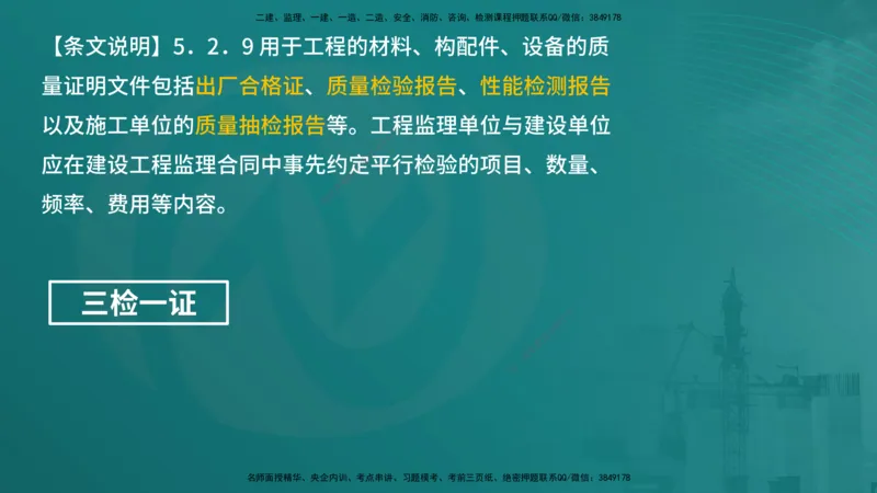 案例分析（土建）在线版_监理工程师_2025监理工程师_2025年监理工程师SVIP_2025年监理土建案例SVIP_04-冲刺串讲✿考点强化✿小灶集训_01-案例《核心考点进阶》马老师YL