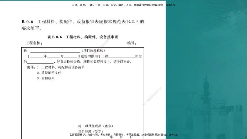 案例分析（土建）在线版_监理工程师_2025监理工程师_2025年监理工程师SVIP_2025年监理土建案例SVIP_04-冲刺串讲✿考点强化✿小灶集训_01-案例《核心考点进阶》马老师YL