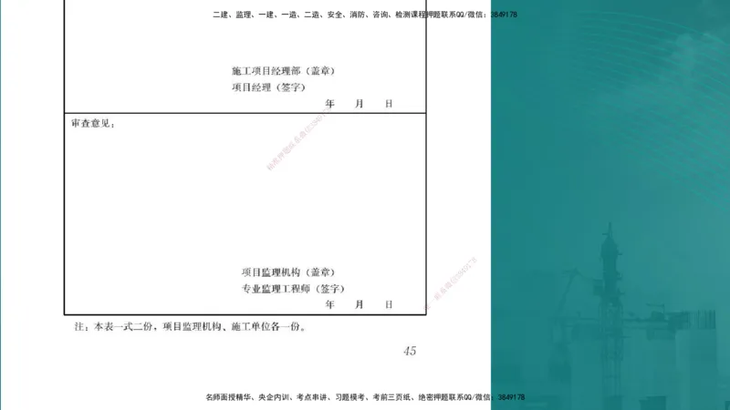 案例分析（土建）在线版_监理工程师_2025监理工程师_2025年监理工程师SVIP_2025年监理土建案例SVIP_04-冲刺串讲✿考点强化✿小灶集训_01-案例《核心考点进阶》马老师YL