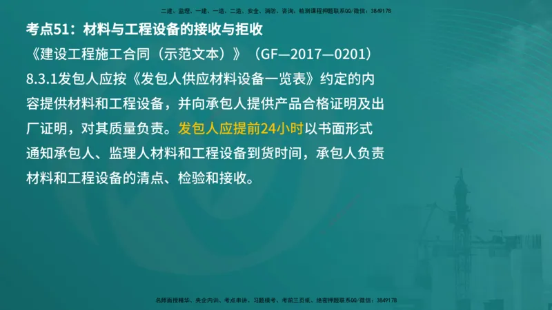 案例分析（土建）在线版_监理工程师_2025监理工程师_2025年监理工程师SVIP_2025年监理土建案例SVIP_04-冲刺串讲✿考点强化✿小灶集训_01-案例《核心考点进阶》马老师YL